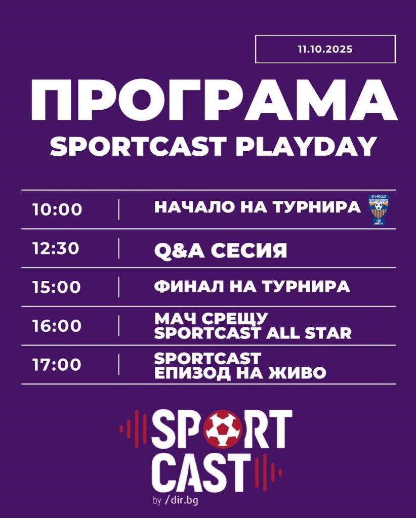Асове на терена и на сцената: SportCast Playday събира звезди и фенове в Пловдив