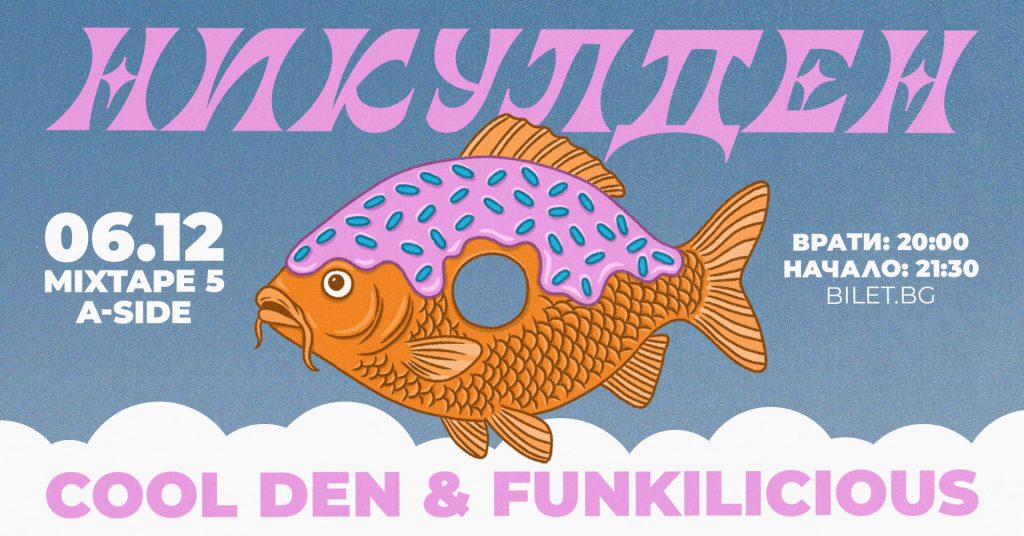 Събития за седмицата: 1–7 декември