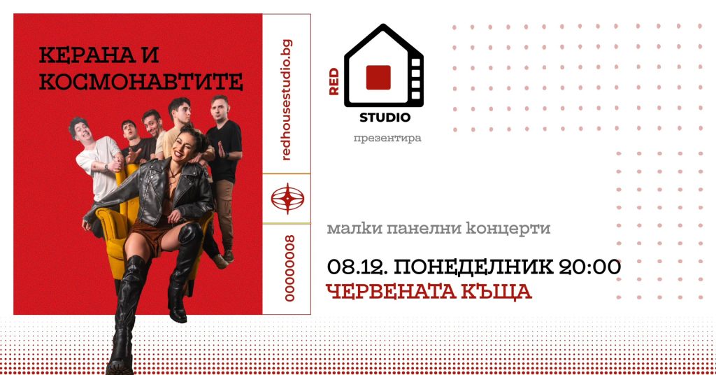 Събития за седмицата: 8–14 декември