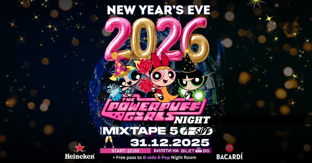 Събития за седмицата: 29 декември–4 януари