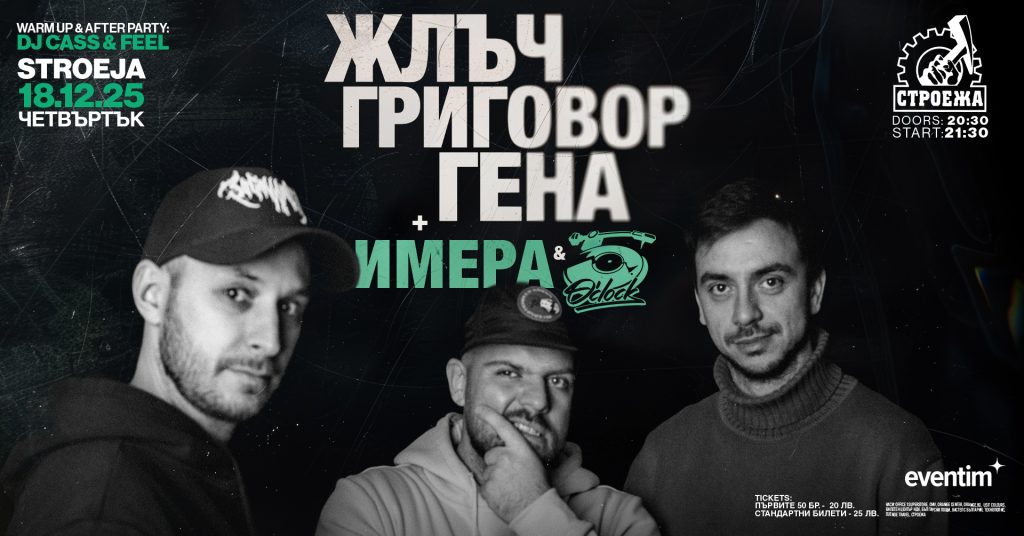 Събития за седмицата: 15–21 декември