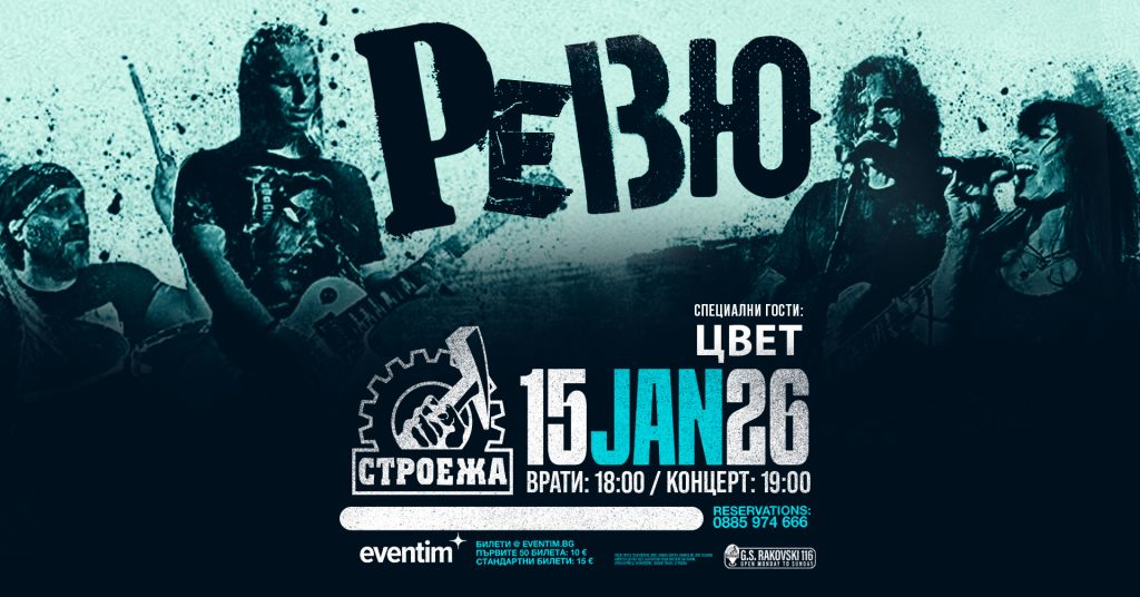 Събития за седмицата: 12–18 януари