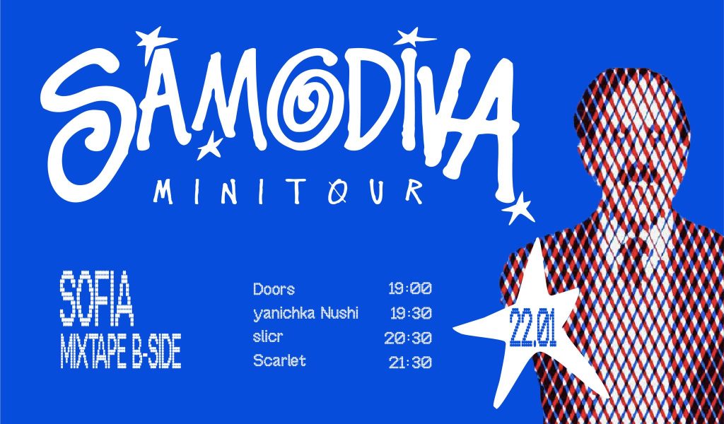 Събития за седмицата: 19–23 януари