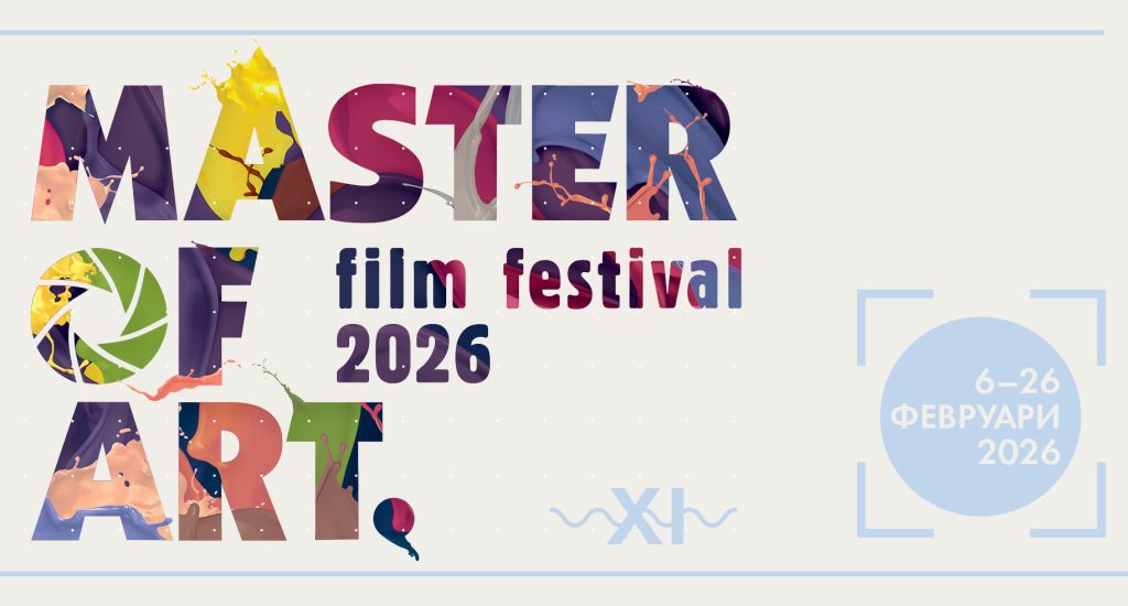 Събития за седмицата: 2 – 8 февруари