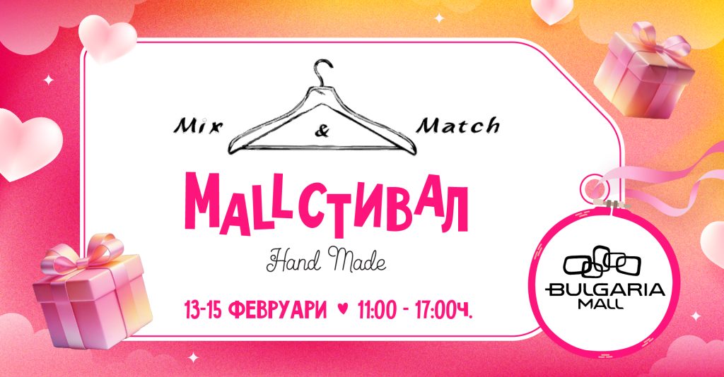 Нещо специално за него, за нея или за теб – открий хендмейд с характер