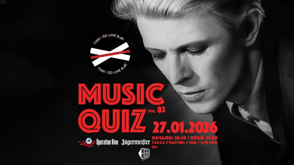 Събития за седмицата: 26 януари–1 февруари