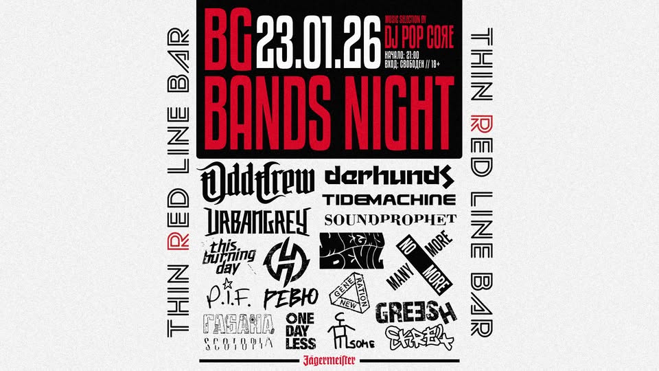 Събития за седмицата: 19–23 януари