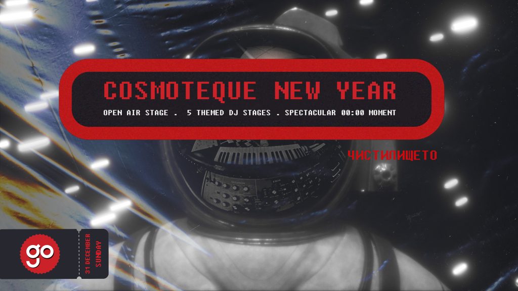 COSMOTEQUE New Year след 3, 2, 1…
