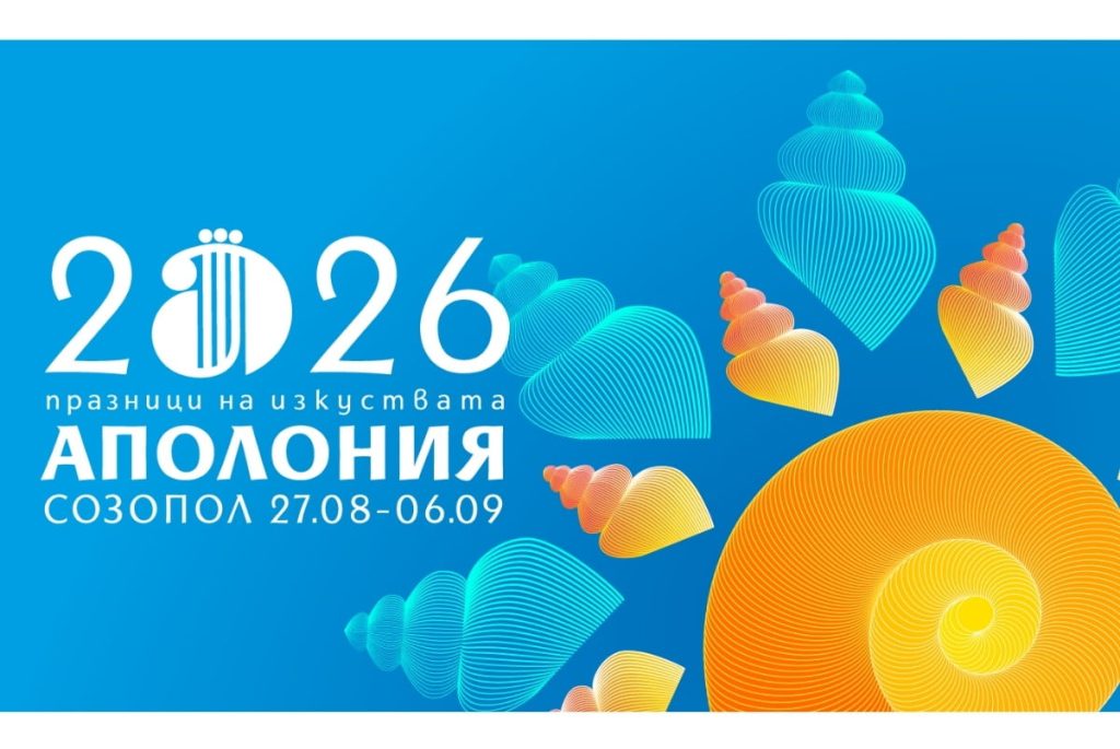 „Аполония“ отново събира най-доброто от изкуството и морето