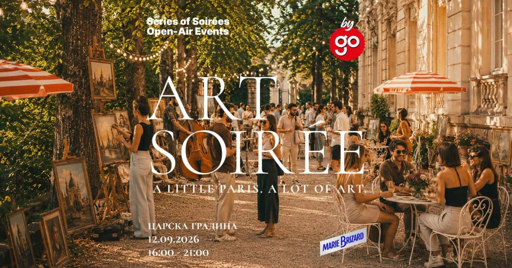 Art Soirée: Градът се превръща в платно, а ти си част от картината