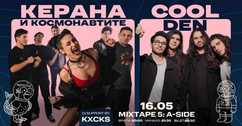 Събития за седмицата: 12 – 18 май