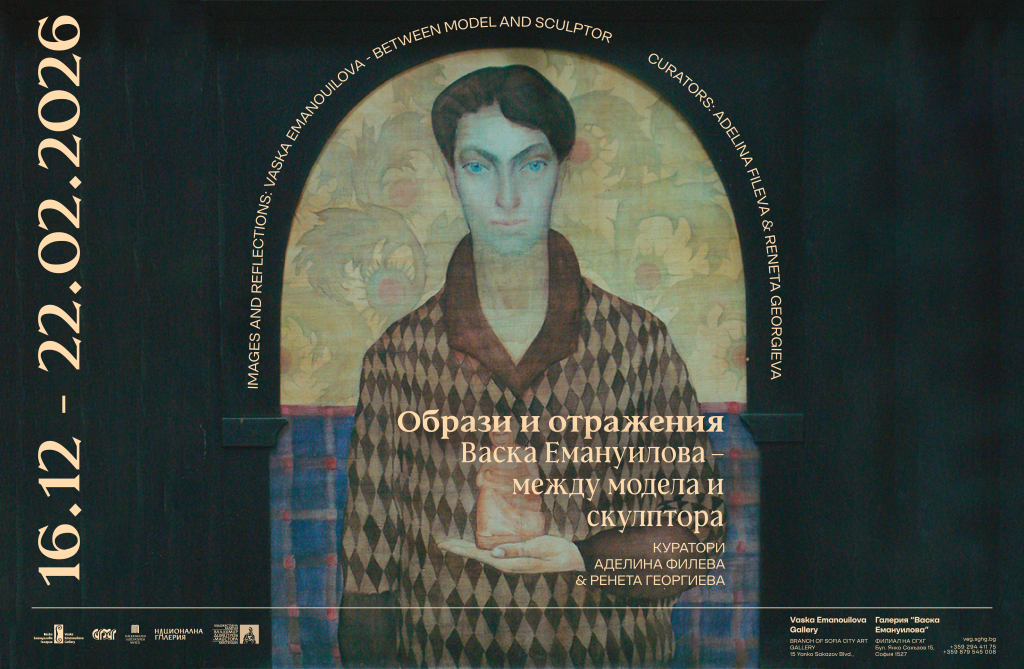 Образи и отражения. Изложба на Васка Емануилова