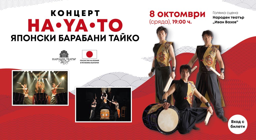 София влиза в ритъма на тайко