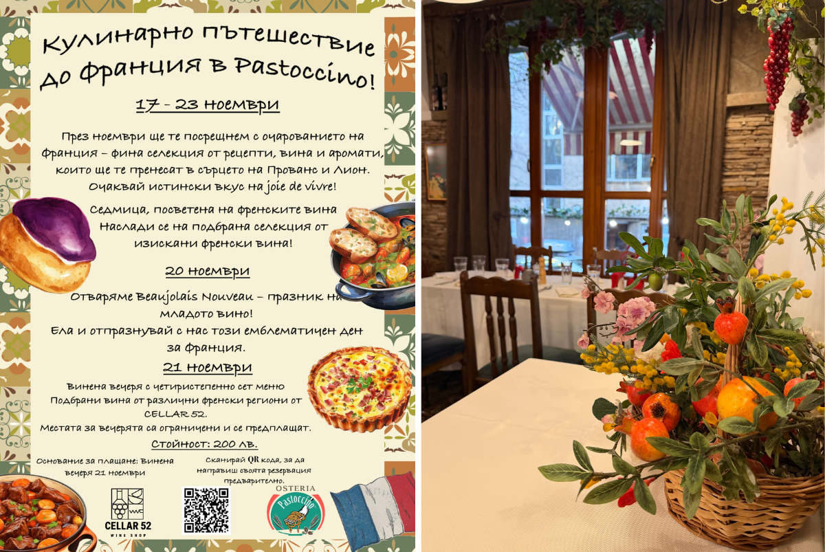 Pastoccino те кани на кулинарно пътешествие във Франция!