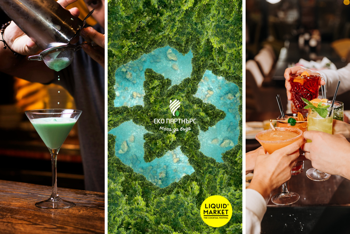LIQUID MARKET 2025: вкусът на по-зеленото бъдеще