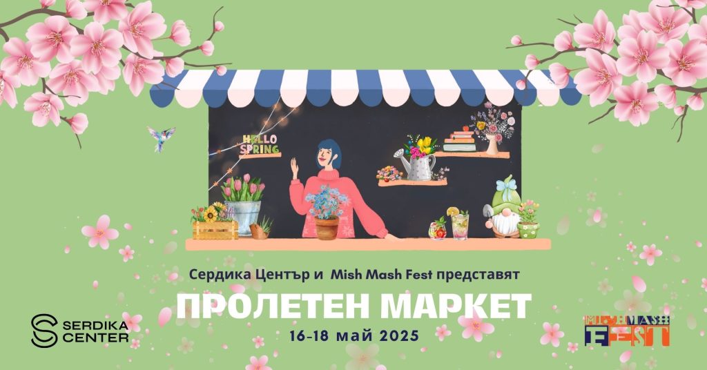 Събития за седмицата: 12 – 18 май
