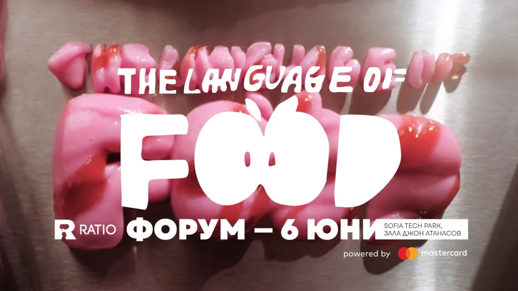 Ratio превежда храната на различни езици