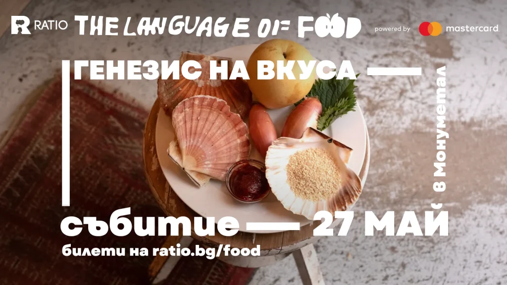 Ratio превежда храната на различни езици
