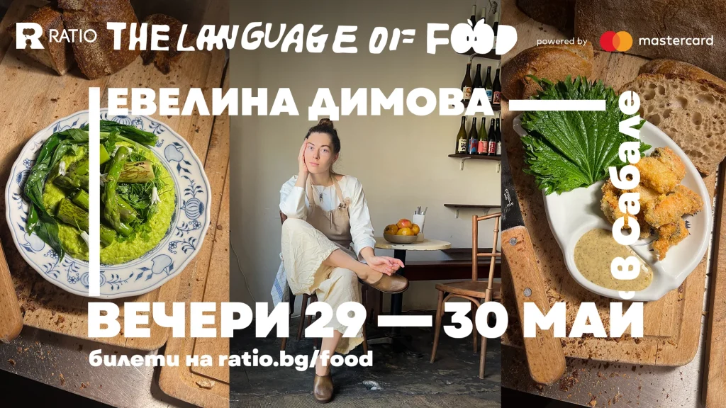 Ratio превежда храната на различни езици