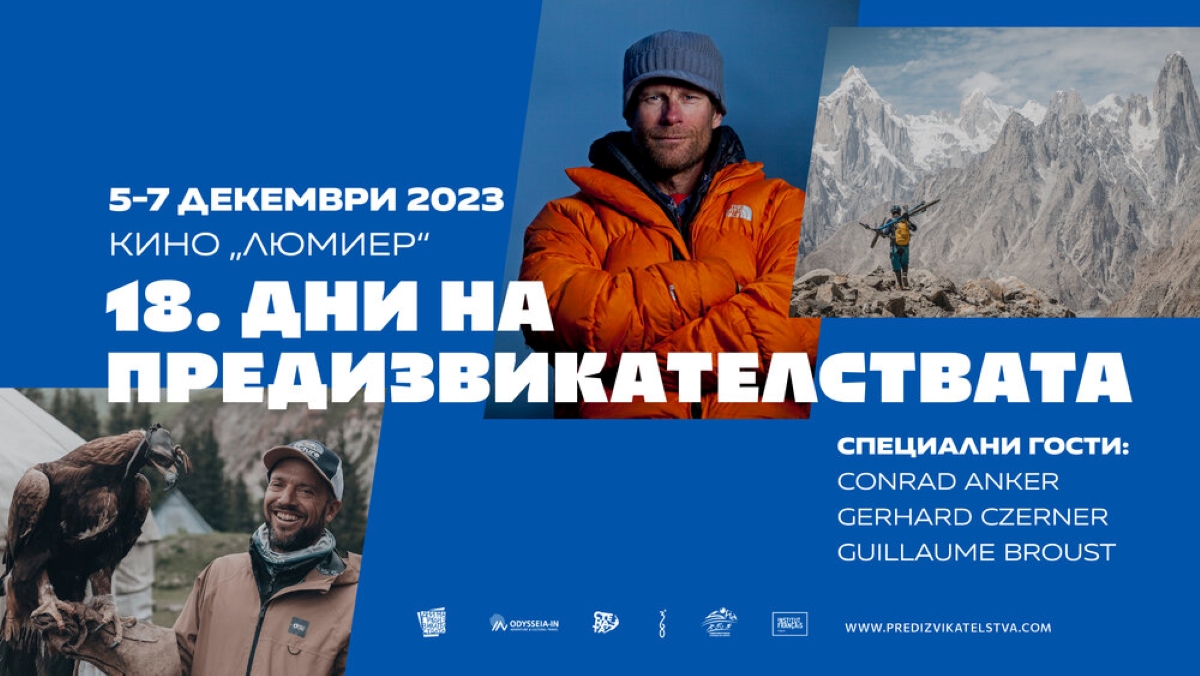 Големият американски алпинист Конрад Анкер пристига за “Дни на предизвикателствата”