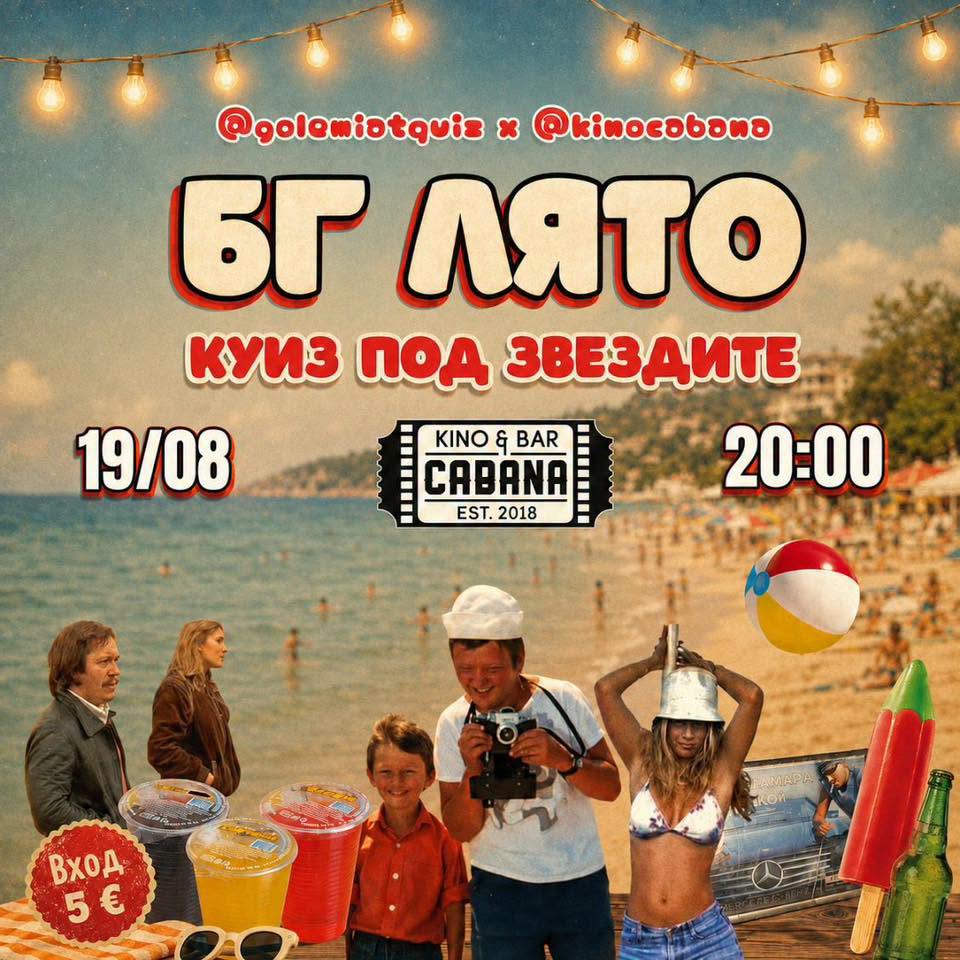 Събития на седмицата: 17-23 август