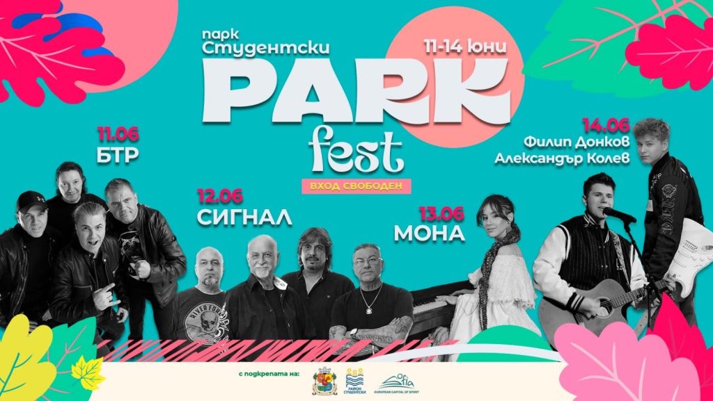 Събития за седмицата: 8-14 юни