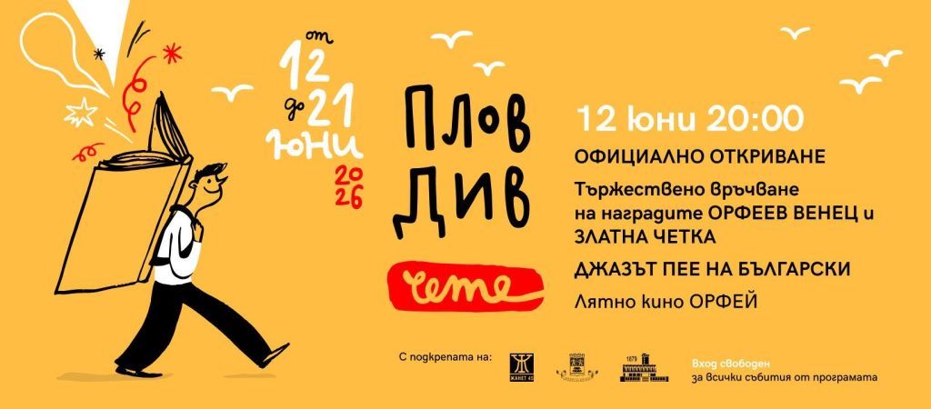 Събития за седмицата: 8-14 юни