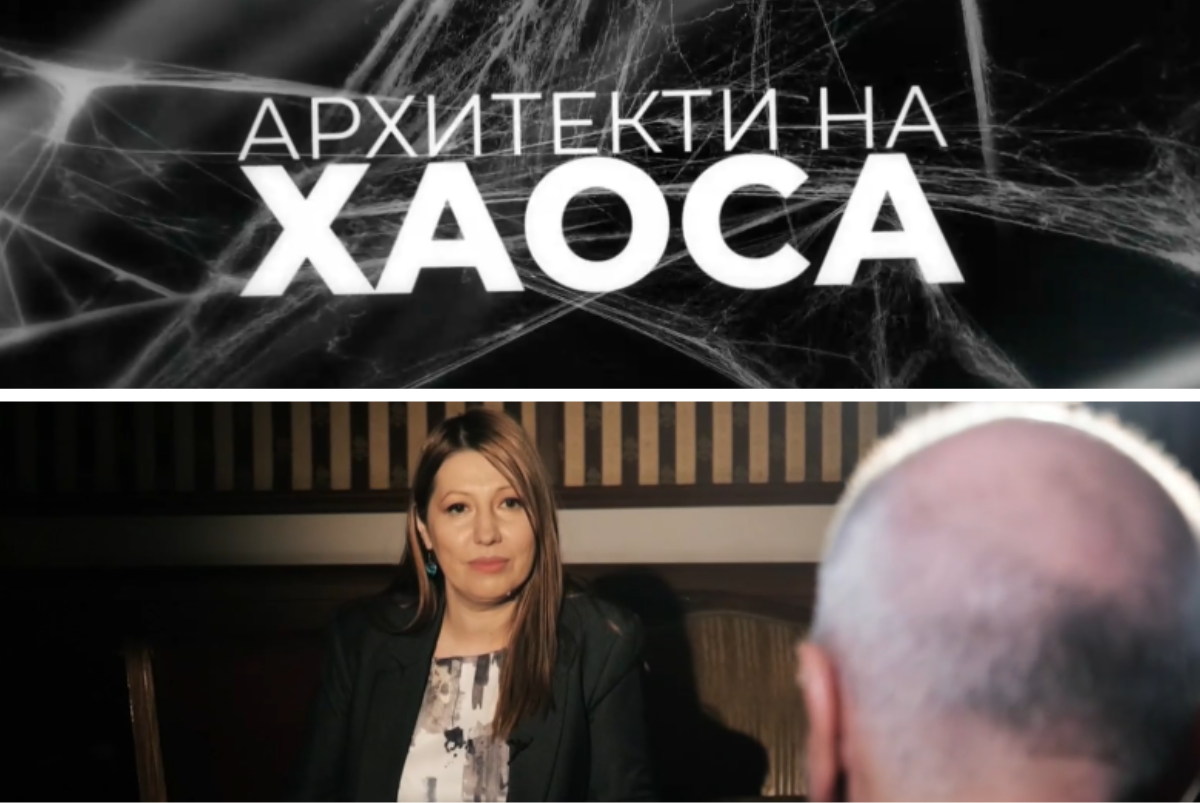 „Архитекти на хаоса“: Дезинформацията като политическо оръжие